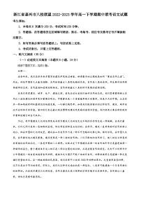 浙江省嘉兴市八校联盟2022-2023学年高一语文下学期期中联考试题（Word版附解析）