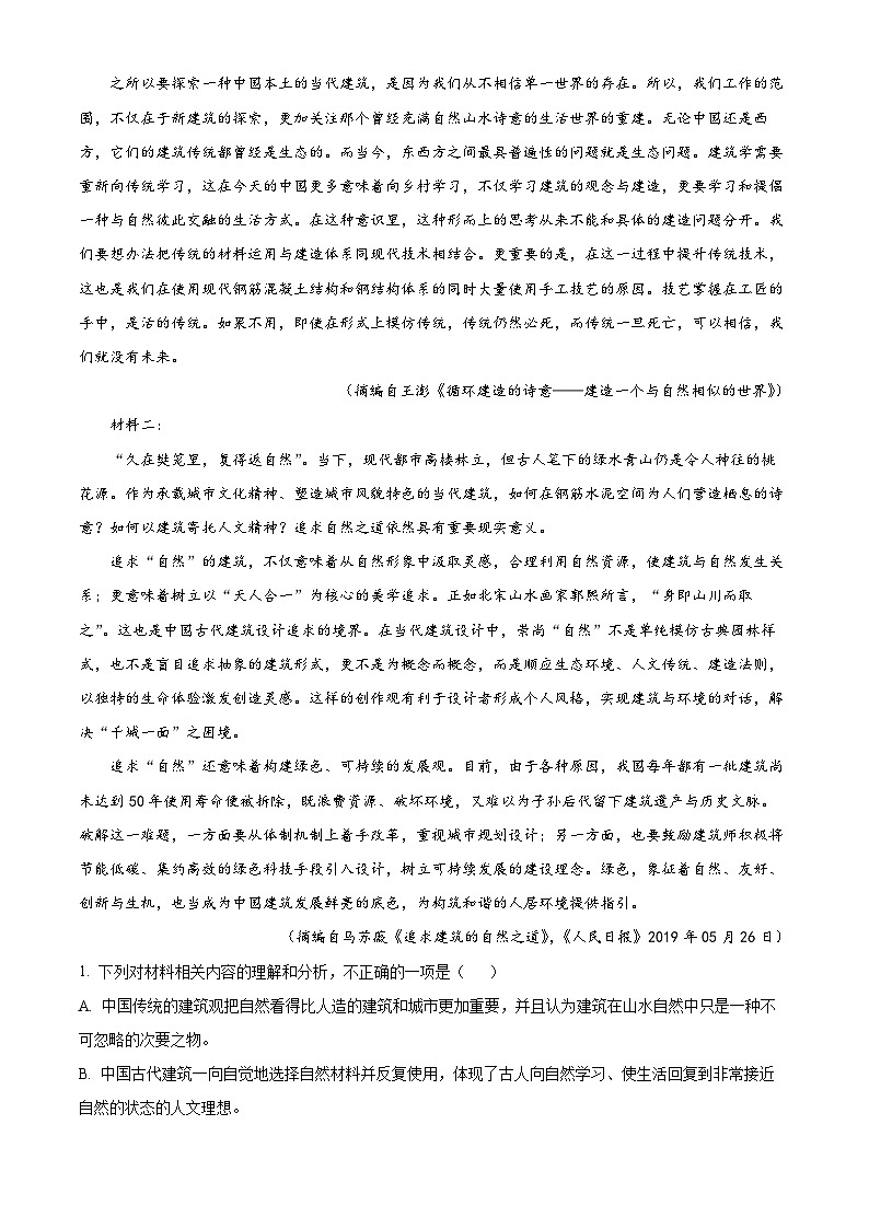 浙江省嘉兴市八校联盟2022-2023学年高一语文下学期期中联考试题（Word版附解析）02