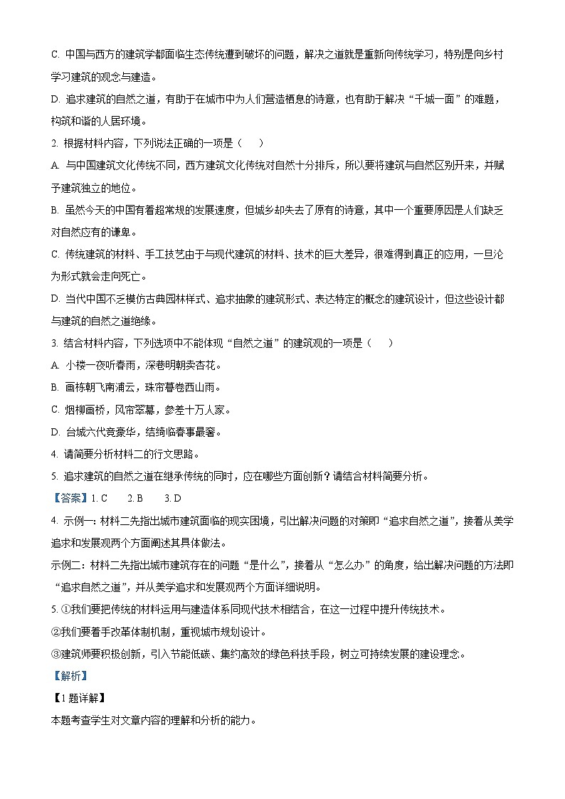 浙江省嘉兴市八校联盟2022-2023学年高一语文下学期期中联考试题（Word版附解析）03