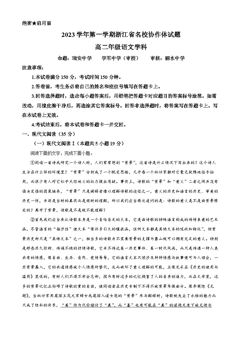 浙江省名校协作体2023-2024学年高二语文上学期开学检测试题（Word版附解析）01