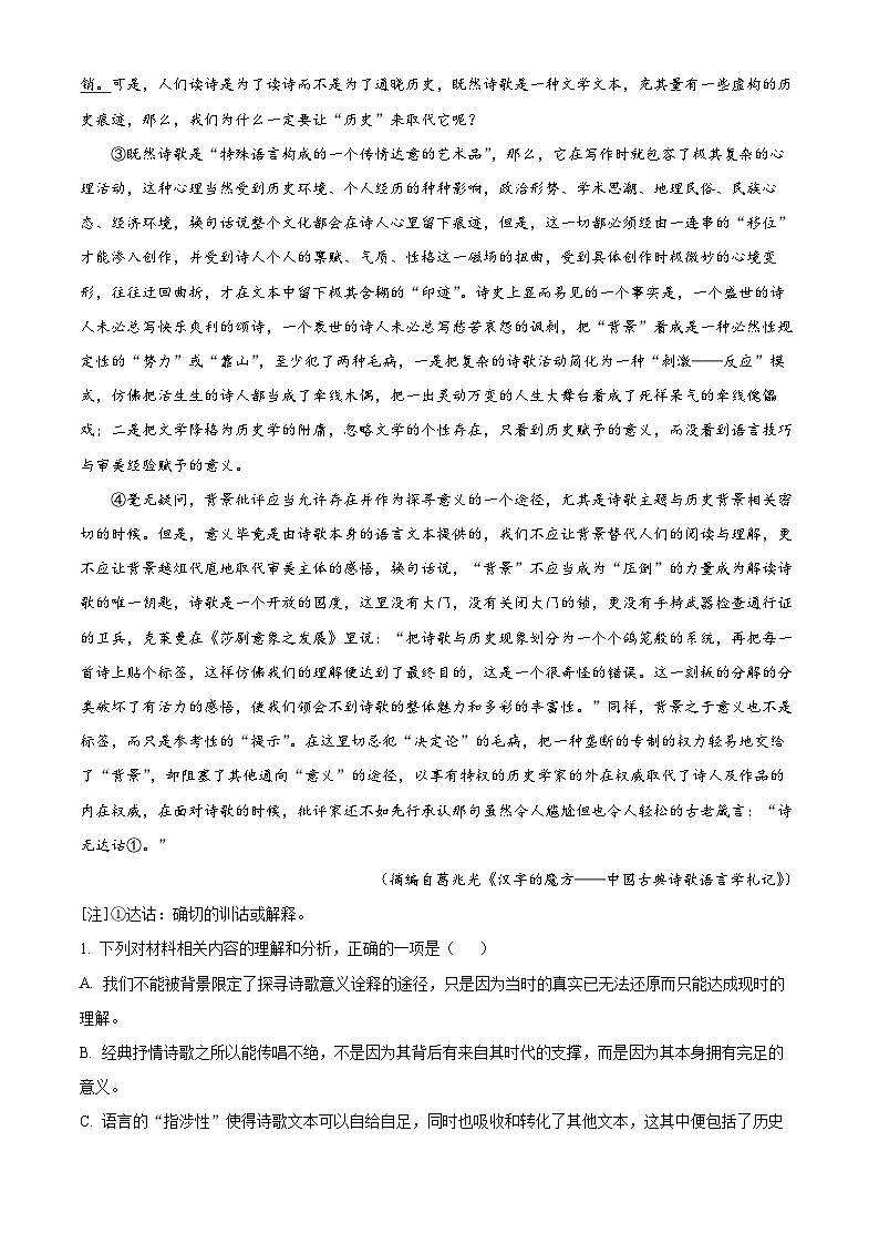 浙江省名校协作体2023-2024学年高二语文上学期开学检测试题（Word版附解析）02