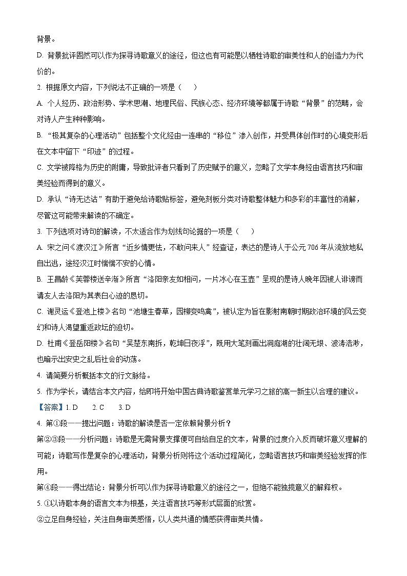 浙江省名校协作体2023-2024学年高二语文上学期开学检测试题（Word版附解析）03