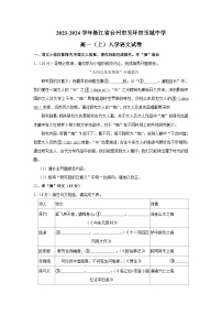 浙江省台州市玉环市玉城中学2023-2024学年高一语文上学期入学试卷（Word版附解析）