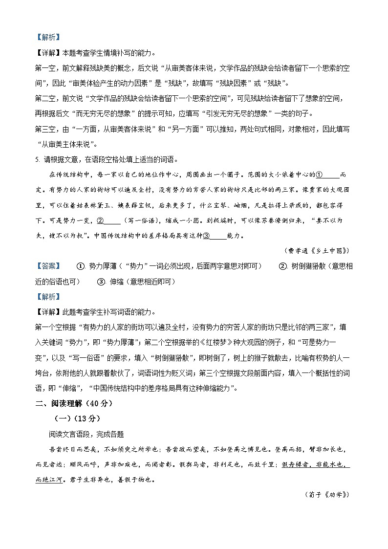 浙江省绍兴市蕺山外国语学校2022-2023学年高一语文上学期期中试题（Word版附解析）第3页