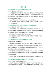 江苏省部分地区2023-2024学年上学期高三9月语文试卷汇编：写作专题