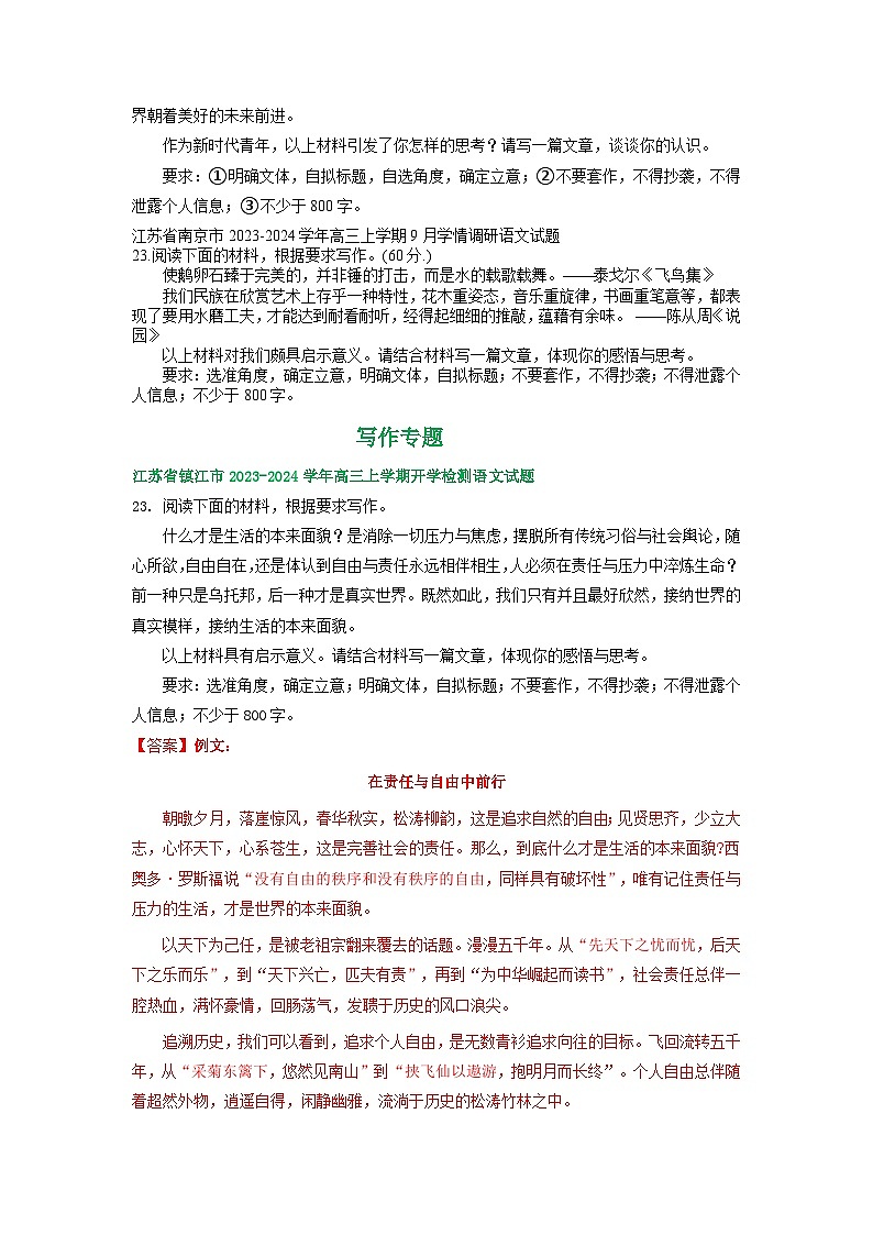 江苏省部分地区2023-2024学年上学期高三9月语文试卷汇编：写作专题第2页