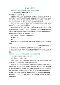 江苏省部分地区2023-2024学年上学期高三9月语文试卷汇编：语言文字运用Ⅱ