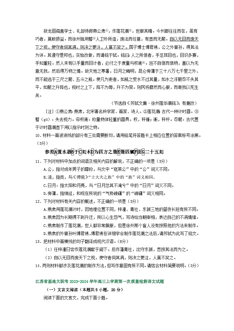 江苏省部分地区2023-2024学年上学期高三9月语文试卷汇编：文言文阅读第3页