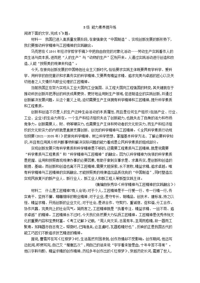 2023_2024学年新教材高中语文第2单元5以工匠精神雕琢时代品质分层作业部编版必修上册02