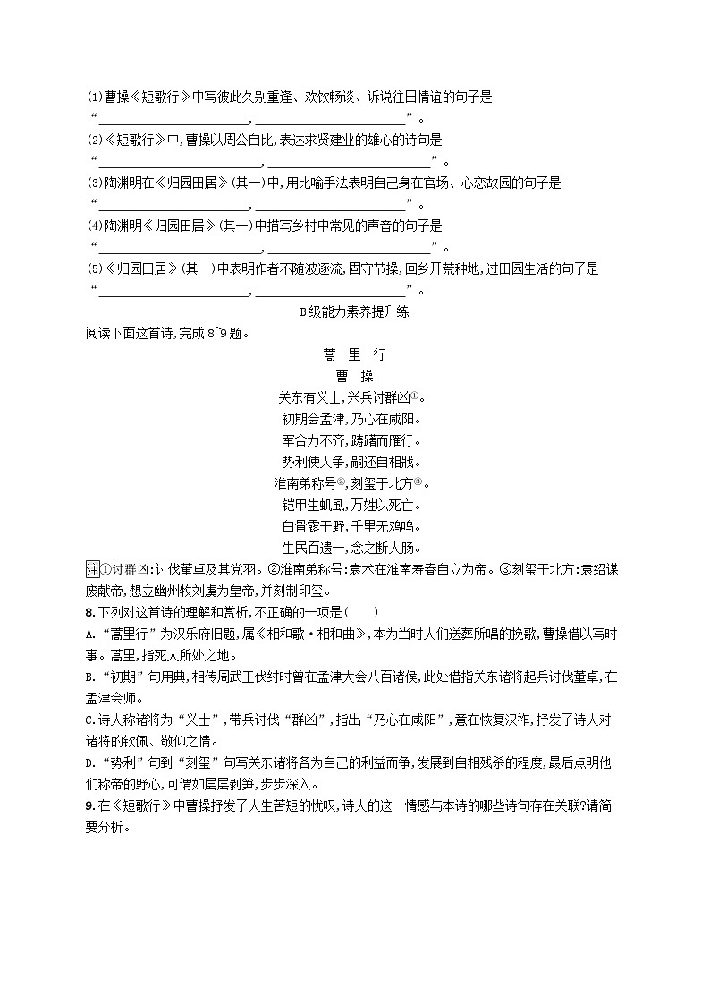 2023_2024学年新教材高中语文第3单元7短歌行归园田居其一分层作业部编版必修上册第2页