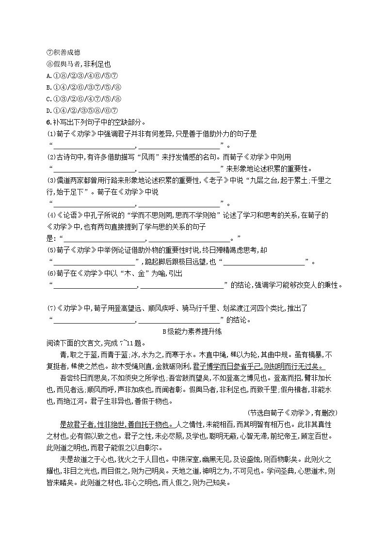 2023_2024学年新教材高中语文第6单元10.1劝学分层作业部编版必修上册第2页