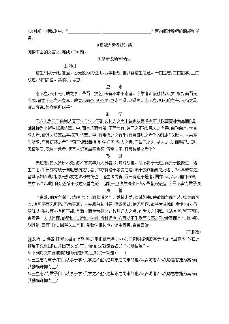 2023_2024学年新教材高中语文第6单元10.2师说分层作业部编版必修上册第2页