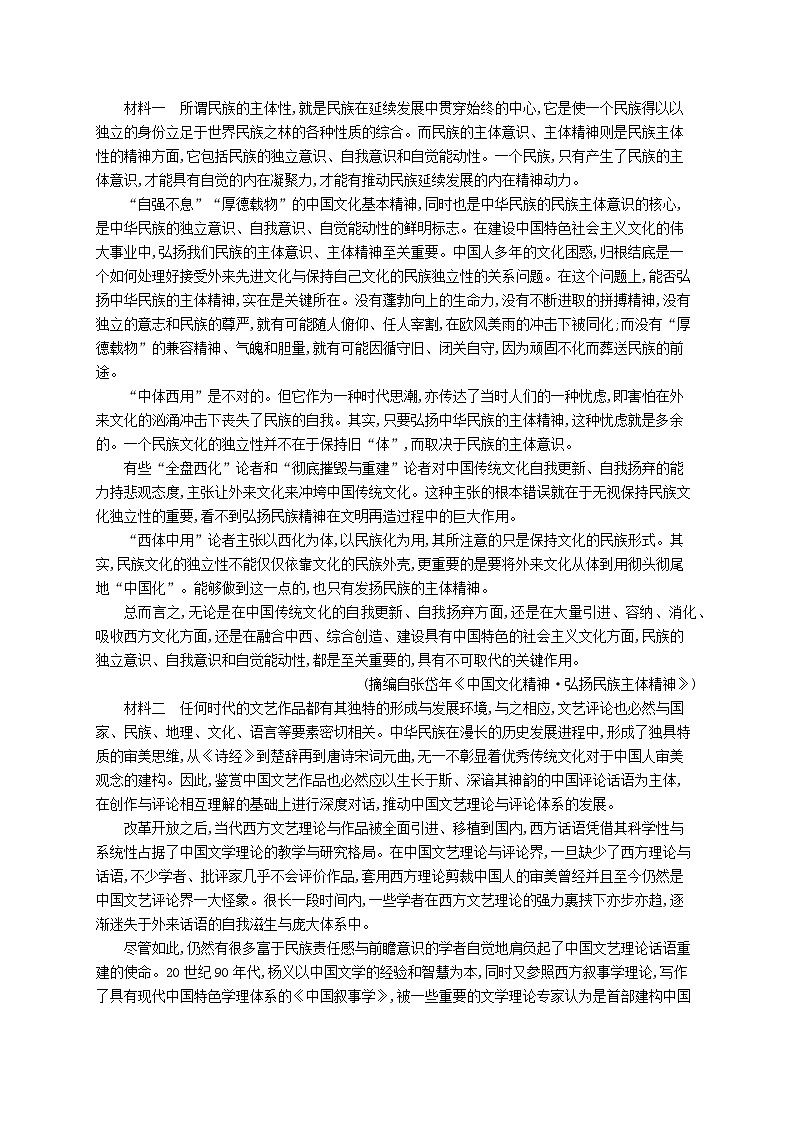 2023_2024学年新教材高中语文第6单元12拿来主义分层作业部编版必修上册02