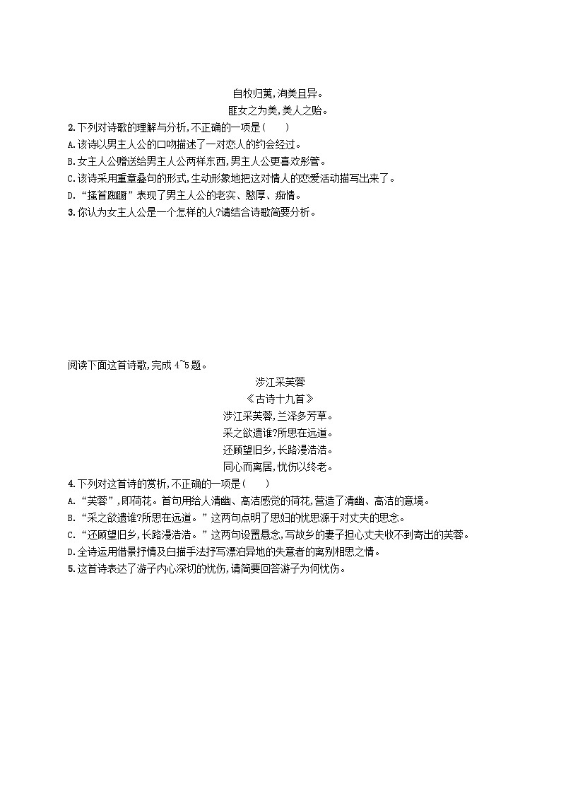 2023_2024学年新教材高中语文古诗词诵读分层作业部编版必修上册第2页