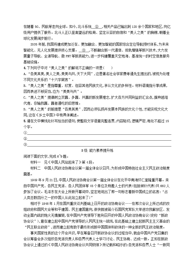 2023_2024学年新教材高中语文第1单元1中国人民站起来了分层作业部编版选择性必修上册第2页