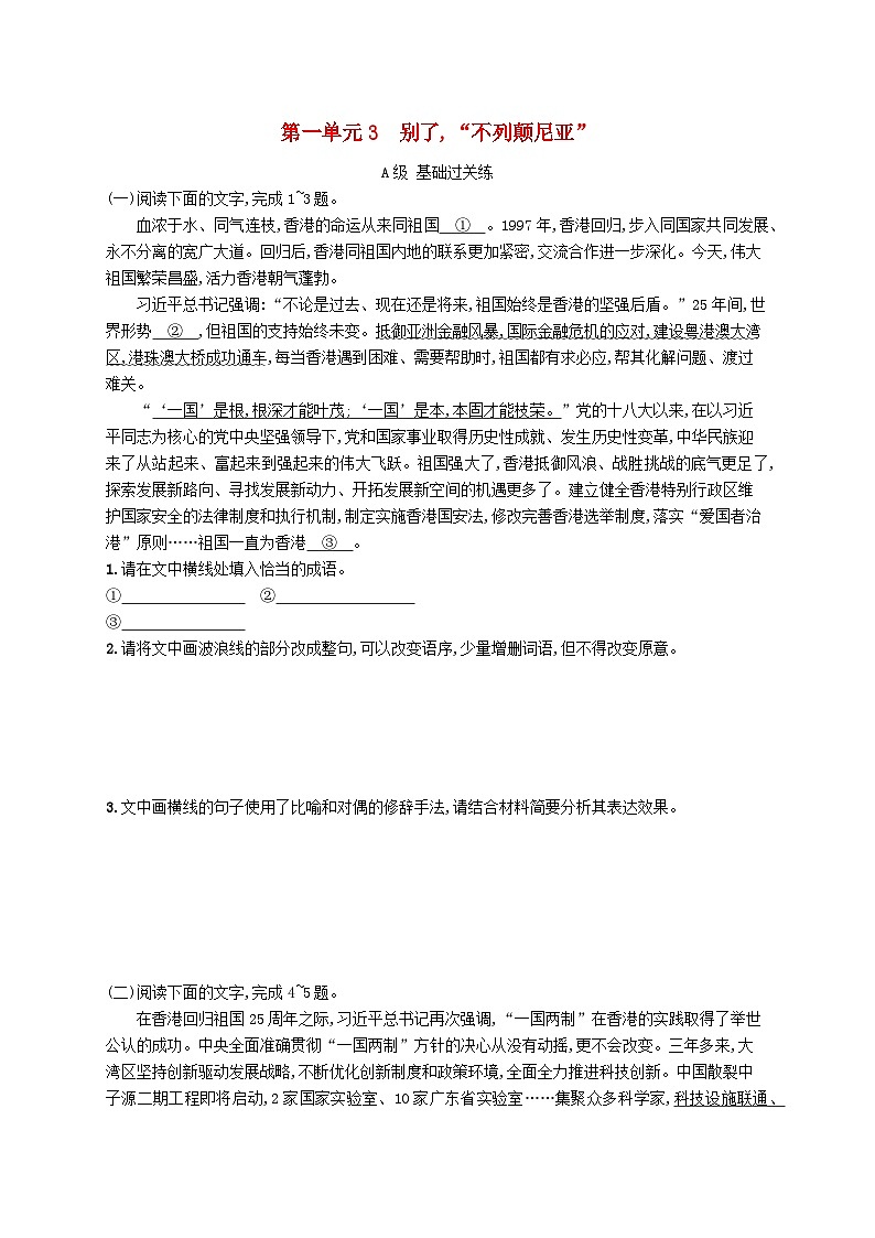 2023_2024学年新教材高中语文第1单元3.1别了“不列颠尼亚”分层作业部编版选择性必修上册第1页