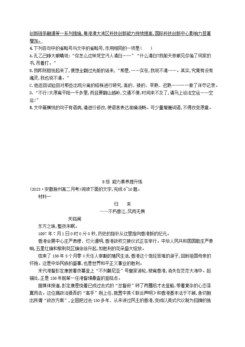 2023_2024学年新教材高中语文第1单元3.1别了“不列颠尼亚”分层作业部编版选择性必修上册第2页