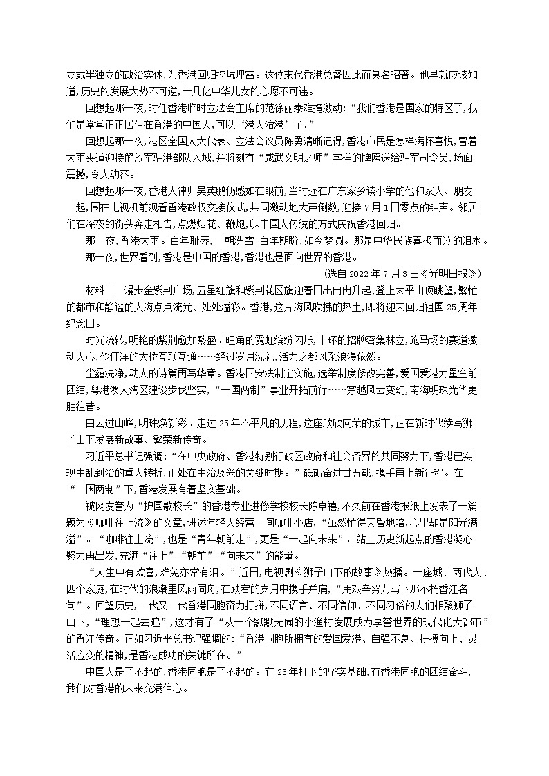 2023_2024学年新教材高中语文第1单元3.1别了“不列颠尼亚”分层作业部编版选择性必修上册第3页