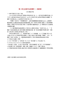 人教统编版选择性必修 上册3.2* 县委书记的榜样——焦裕禄达标测试