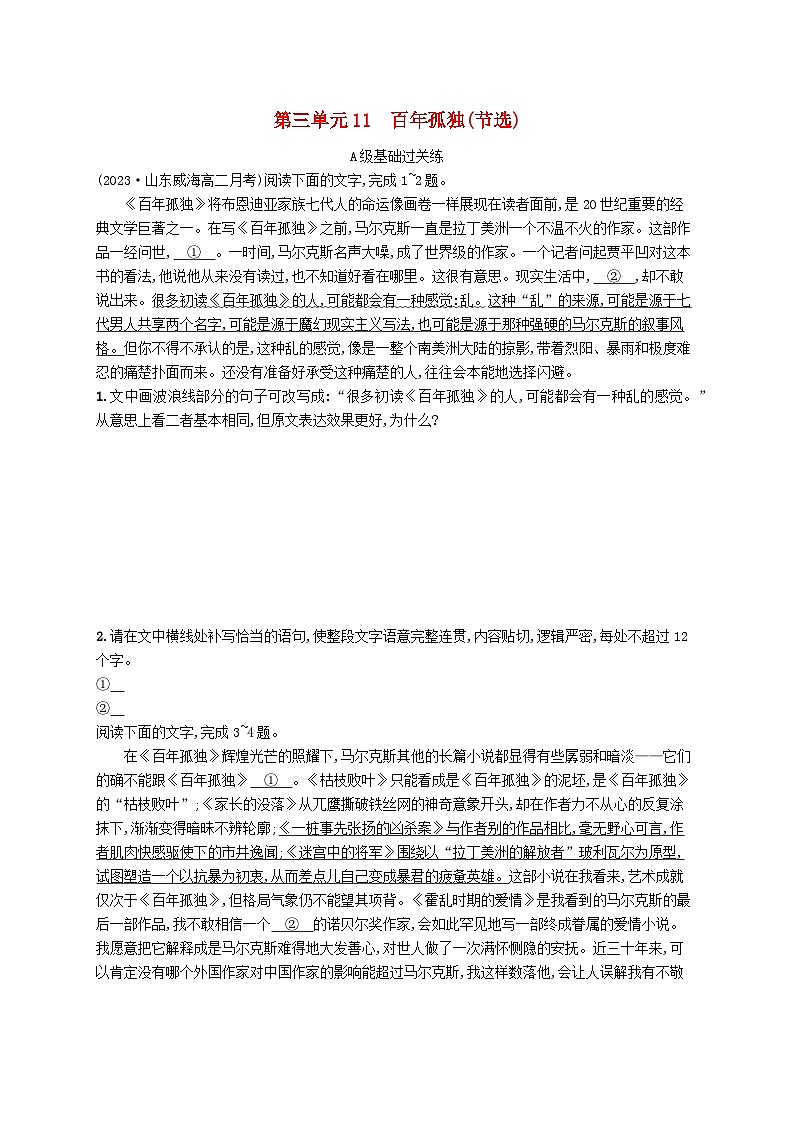 2023_2024学年新教材高中语文第3单元11百年孤独节阎层作业部编版选择性必修上册第1页