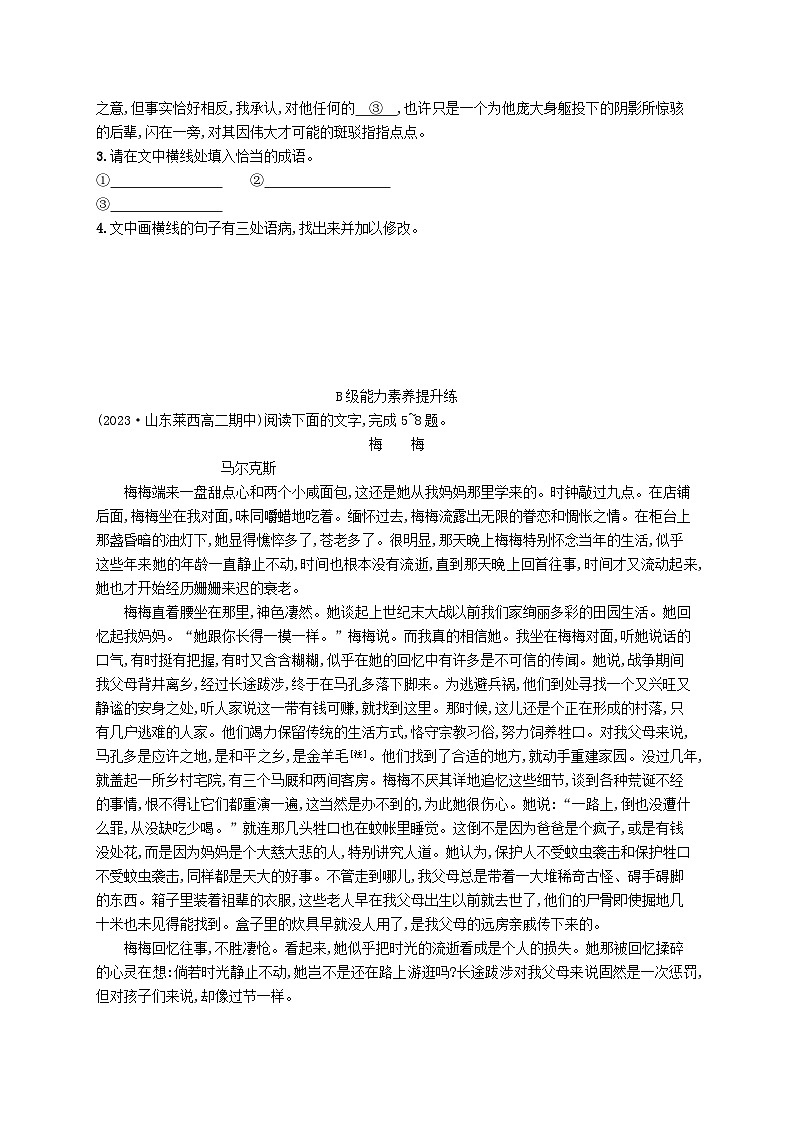 2023_2024学年新教材高中语文第3单元11百年孤独节阎层作业部编版选择性必修上册第2页