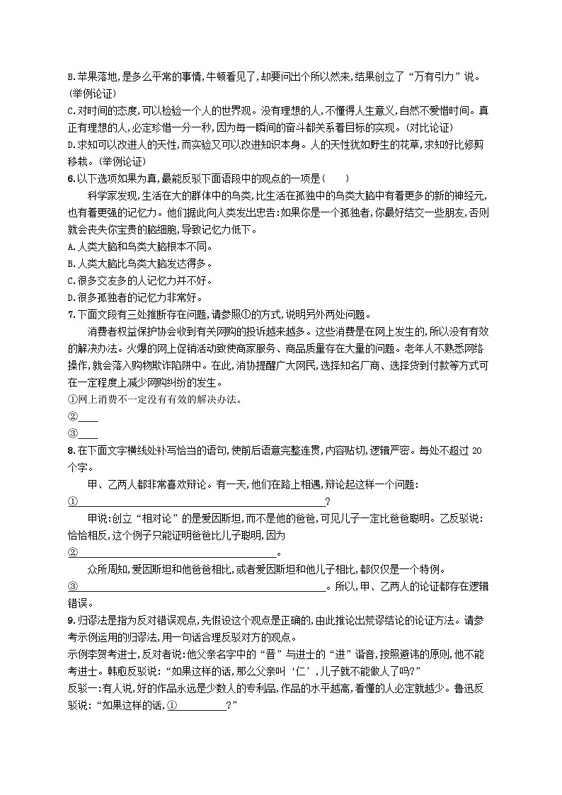 2023_2024学年新教材高中语文第4单元逻辑的力量分层作业部编版选择性必修上册02