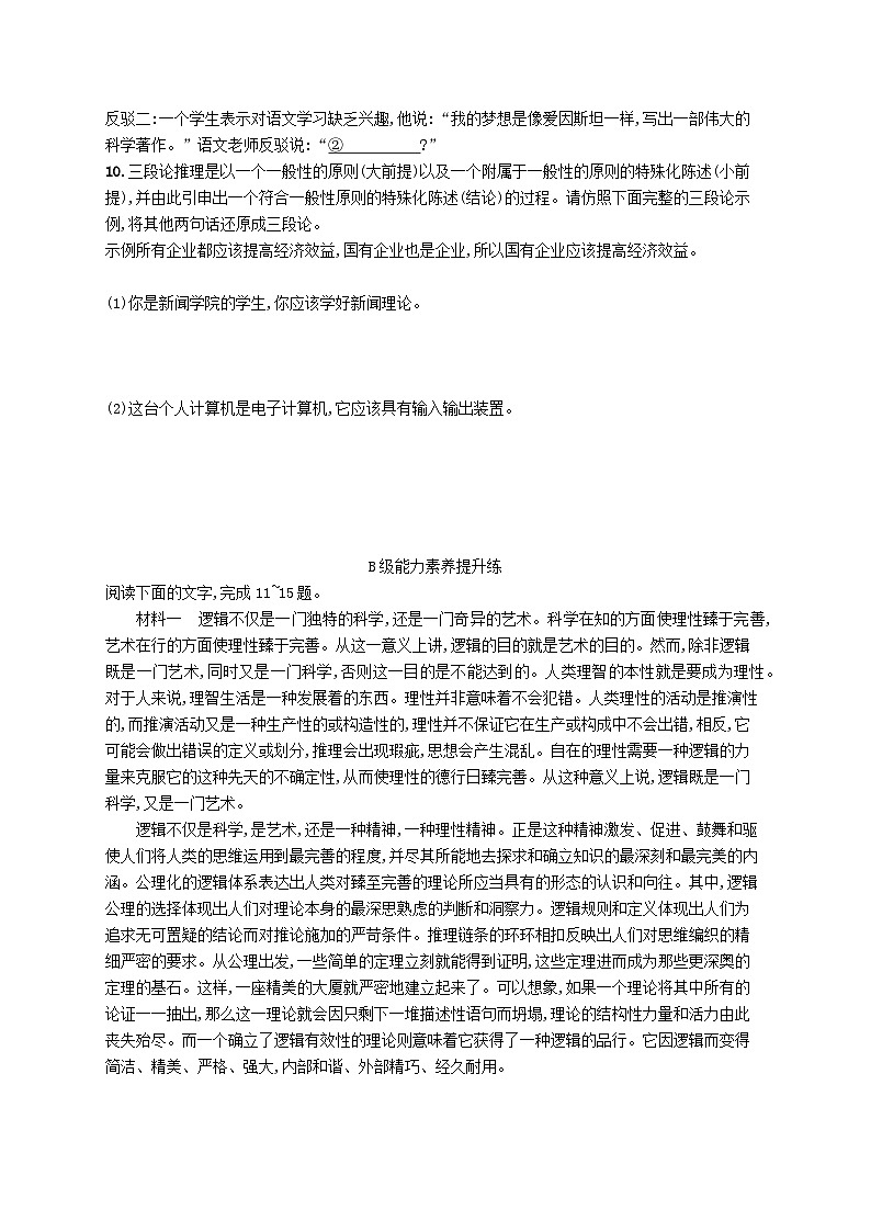 2023_2024学年新教材高中语文第4单元逻辑的力量分层作业部编版选择性必修上册03