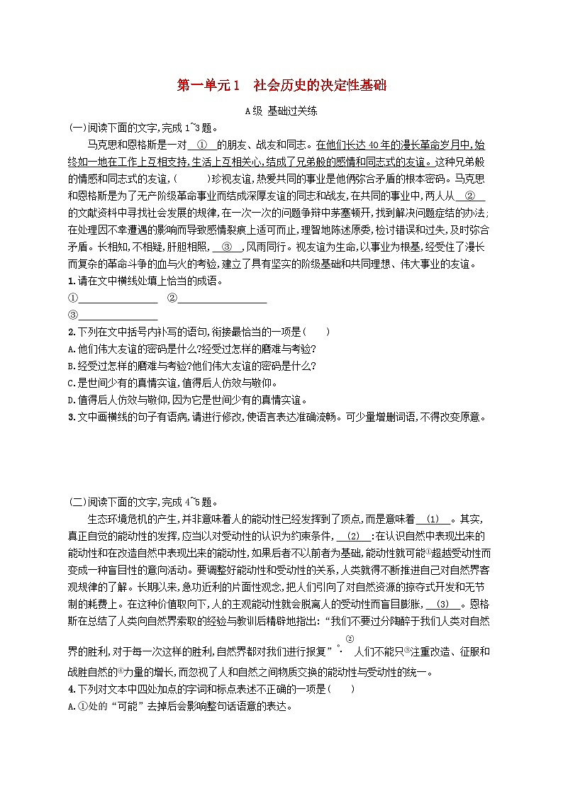2023_2024学年新教材高中语文第1单元1社会历史的决定性基粗层作业部编版选择性必修中册第1页