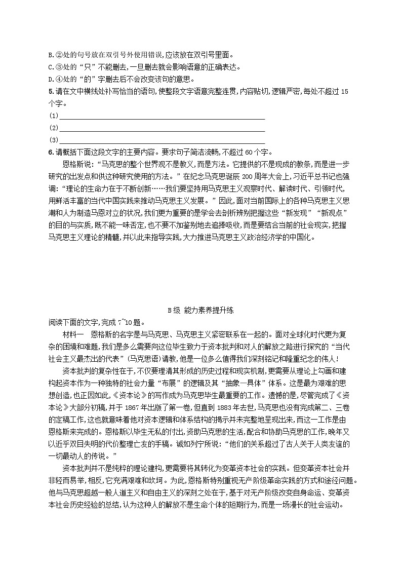 2023_2024学年新教材高中语文第1单元1社会历史的决定性基粗层作业部编版选择性必修中册第2页