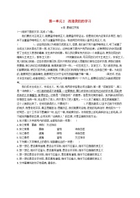 人教统编版选择性必修 中册2.1 改造我们的学习课时作业