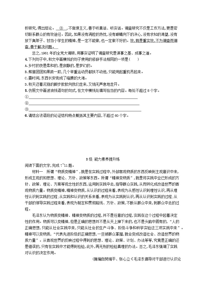 2023_2024学年新教材高中语文第1单元2.2人的正确思想是从哪里来的分层作业部编版选择性必修中册02