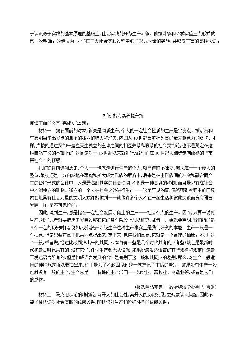 2023_2024学年新教材高中语文第1单元3实践是检验真理的唯一标准分层作业部编版选择性必修中册第3页