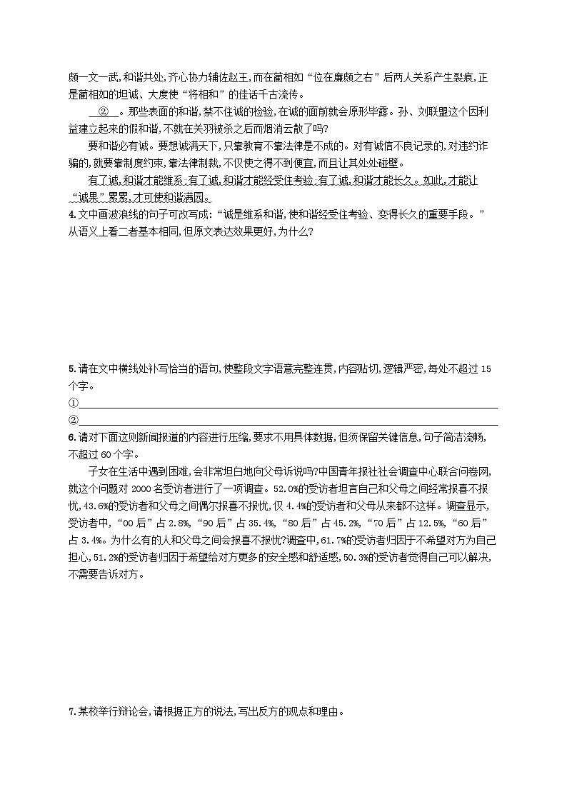 2023_2024学年新教材高中语文第1单元4.1修辞立其诚分层作业部编版选择性必修中册第2页