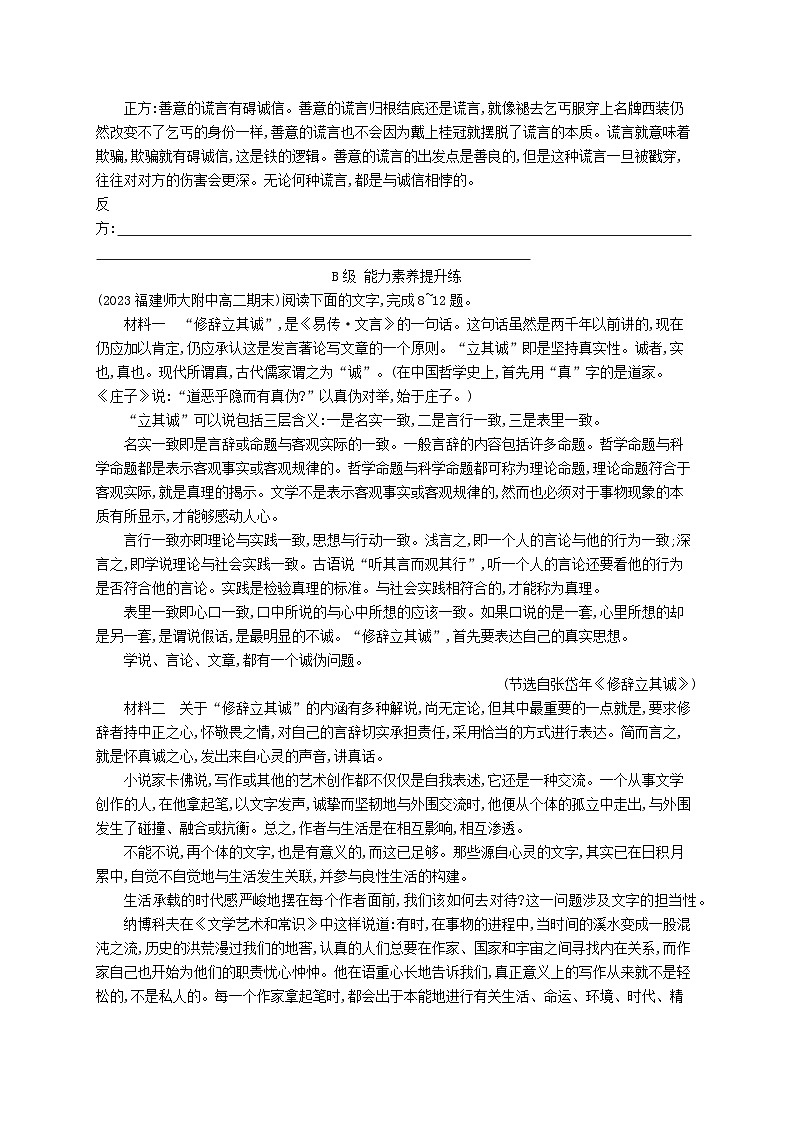 2023_2024学年新教材高中语文第1单元4.1修辞立其诚分层作业部编版选择性必修中册第3页