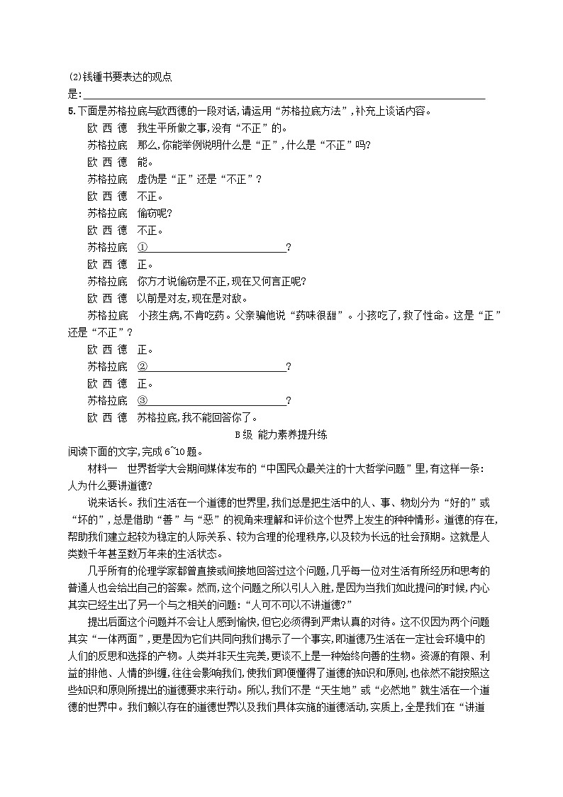 2023_2024学年新教材高中语文第1单元5人应当坚持正义分层作业部编版选择性必修中册第2页