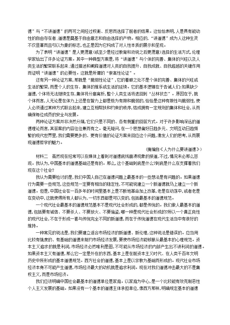 2023_2024学年新教材高中语文第1单元5人应当坚持正义分层作业部编版选择性必修中册第3页