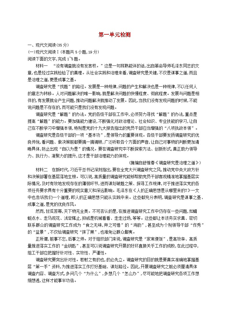 2023_2024学年新教材高中语文第1单元单元检测部编版选择性必修中册第1页