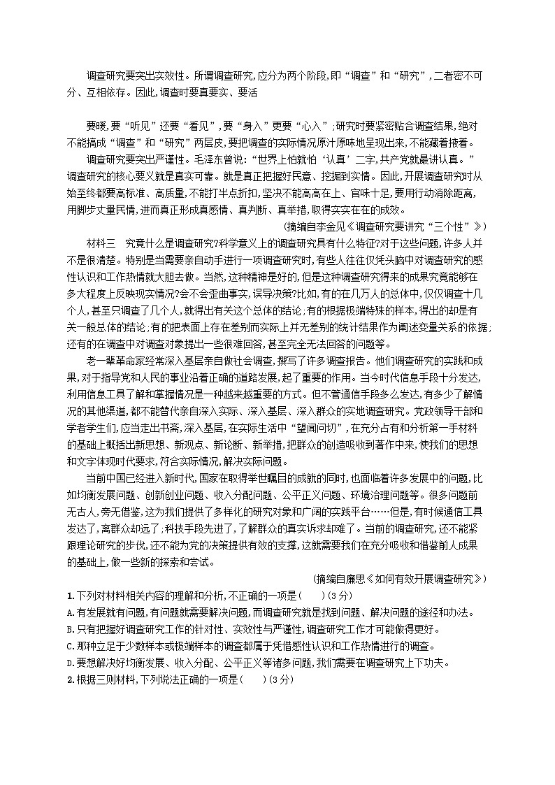 2023_2024学年新教材高中语文第1单元单元检测部编版选择性必修中册第2页