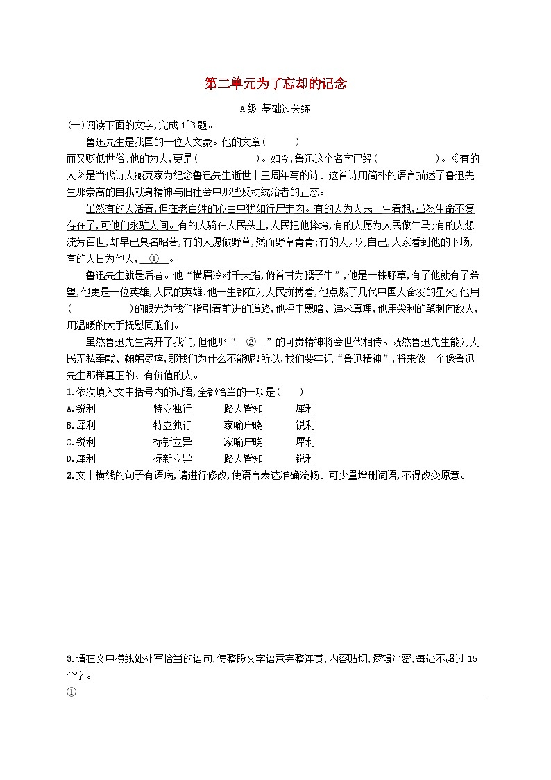 2023_2024学年新教材高中语文第2单元6.2为了忘却的记念分层作业部编版选择性必修中册01
