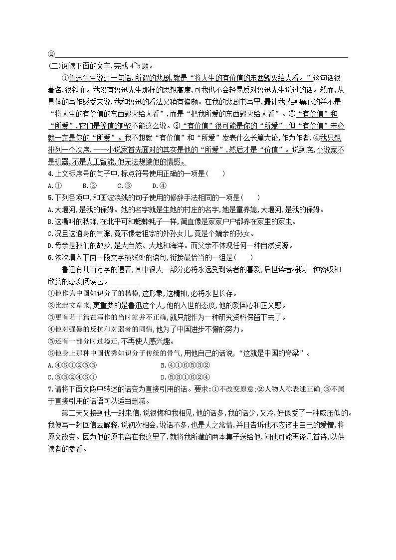 2023_2024学年新教材高中语文第2单元6.2为了忘却的记念分层作业部编版选择性必修中册02