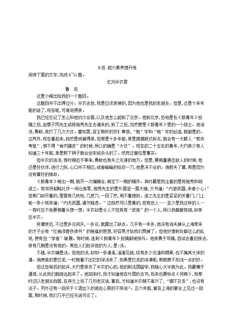 2023_2024学年新教材高中语文第2单元6.2为了忘却的记念分层作业部编版选择性必修中册03