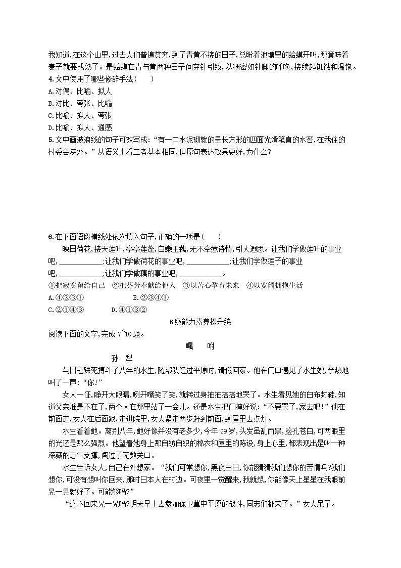 2023_2024学年新教材高中语文第2单元8.1荷花淀分层作业部编版选择性必修中册第2页