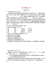 人教统编版选择性必修 中册8.3 *党费课后复习题