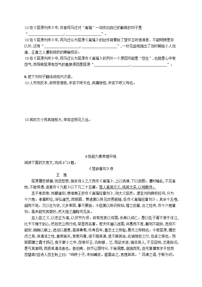 2023_2024学年新教材高中语文第3单元9屈原列传分层作业部编版选择性必修中册第2页