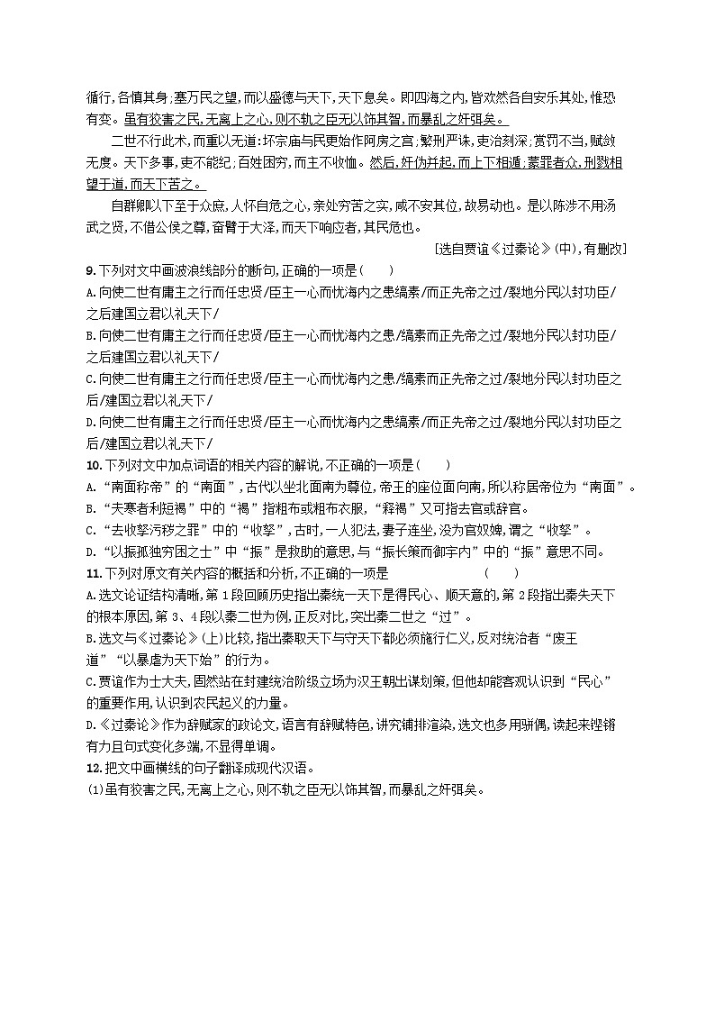 2023_2024学年新教材高中语文第3单元11.1过秦论分层作业部编版选择性必修中册03
