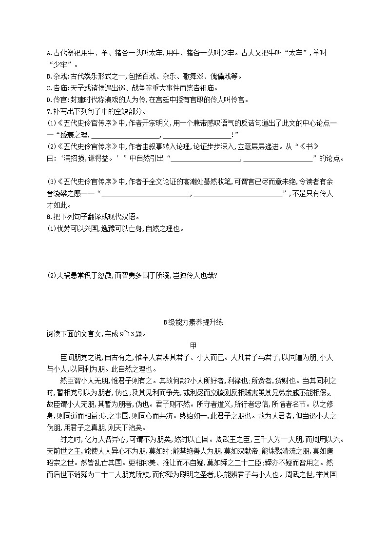 2023_2024学年新教材高中语文第3单元11.2五代史伶官传序分层作业部编版选择性必修中册第2页