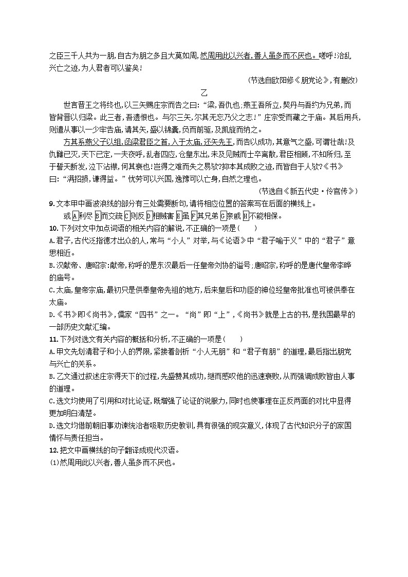 2023_2024学年新教材高中语文第3单元11.2五代史伶官传序分层作业部编版选择性必修中册第3页