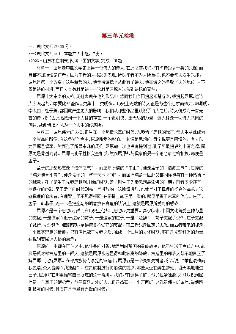 2023_2024学年新教材高中语文第3单元单元检测部编版选择性必修中册01