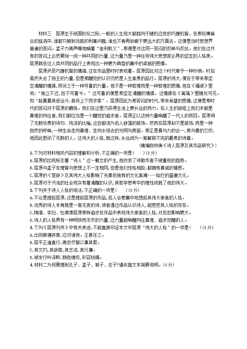 2023_2024学年新教材高中语文第3单元单元检测部编版选择性必修中册02
