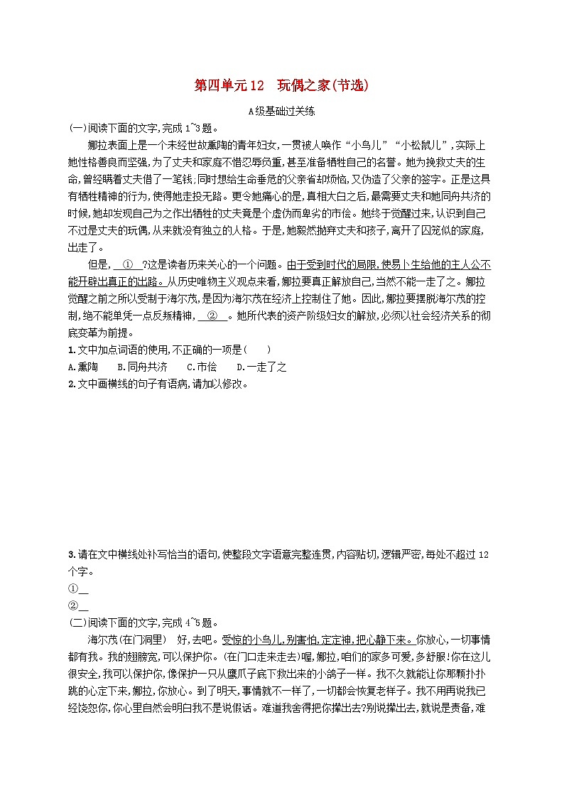 2023_2024学年新教材高中语文第4单元12玩偶之家节阎层作业部编版选择性必修中册01